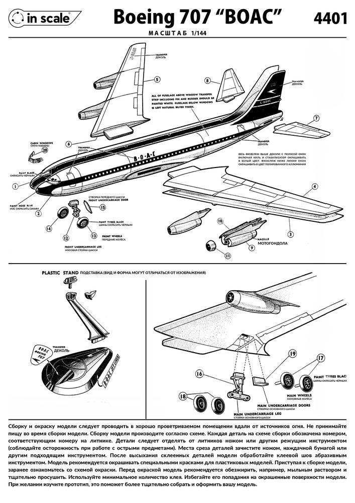 Boeing 707 BOAC - авиалайнер — 4401_Instr2