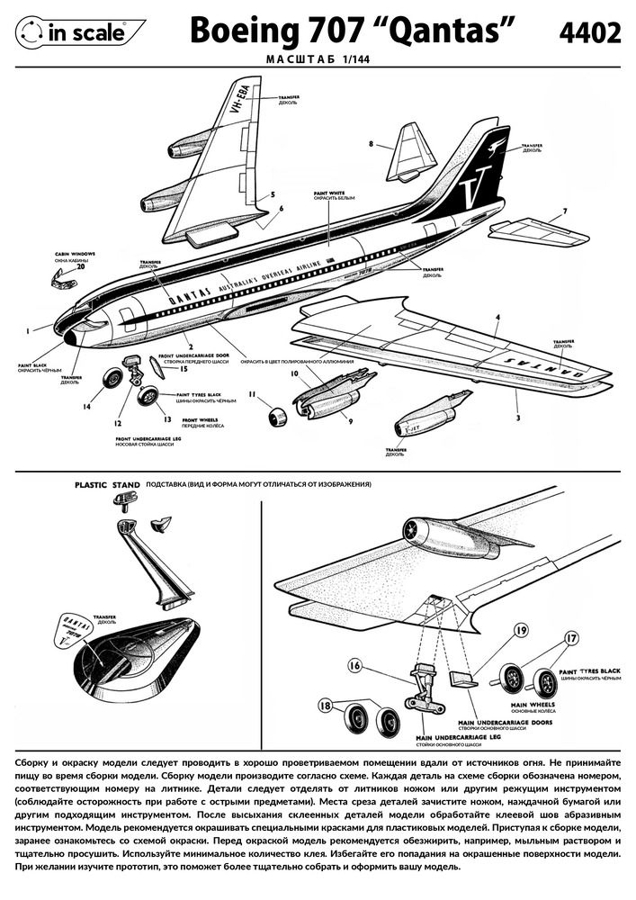 Boeing 707 Qantas - авиалайнер — 4402_Instr