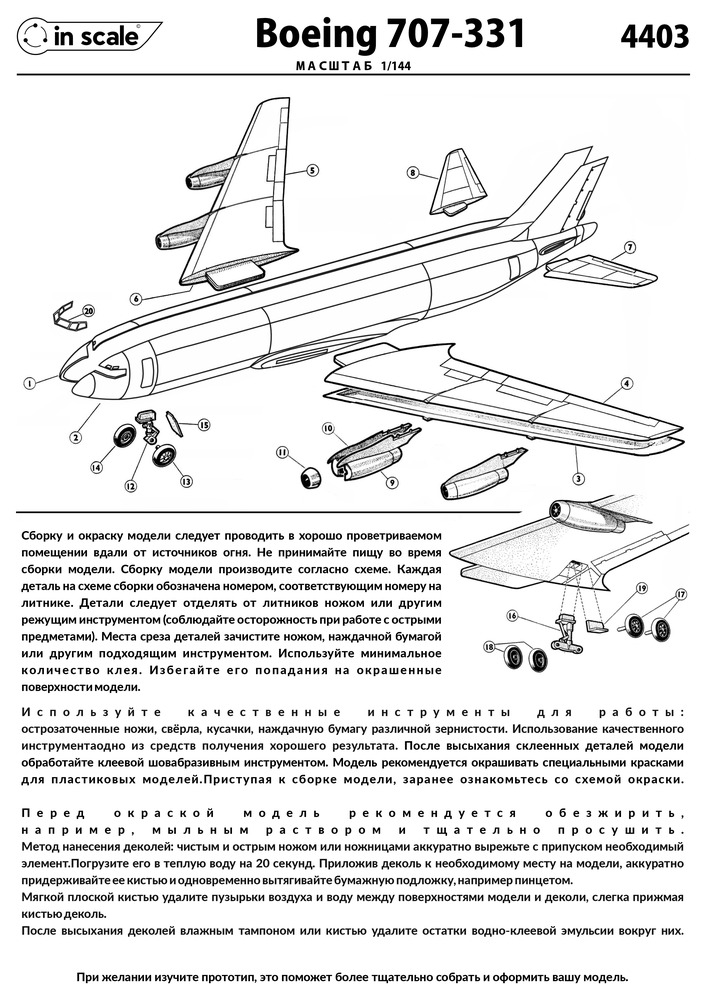 Boeing 707-331 TWA (Trans World Airlines)  - авиалайнер — 4403_Instr2