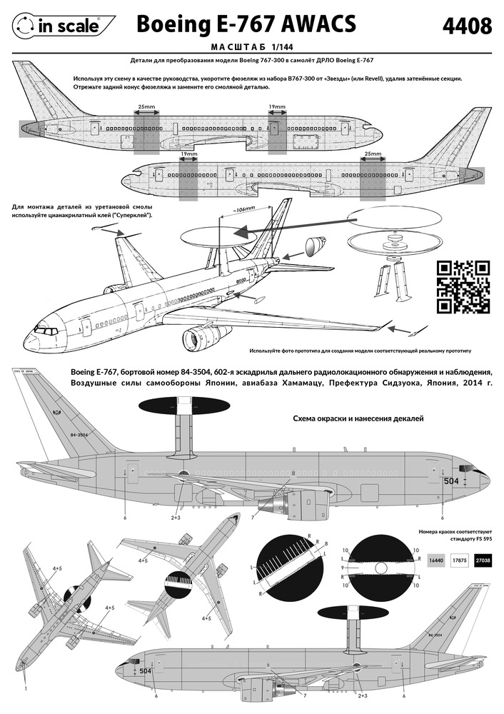 Boeing E-767 AWACS. Конверсионный набор из смолы для модели Боинг 767-300 (Звезда/Revell) — 01