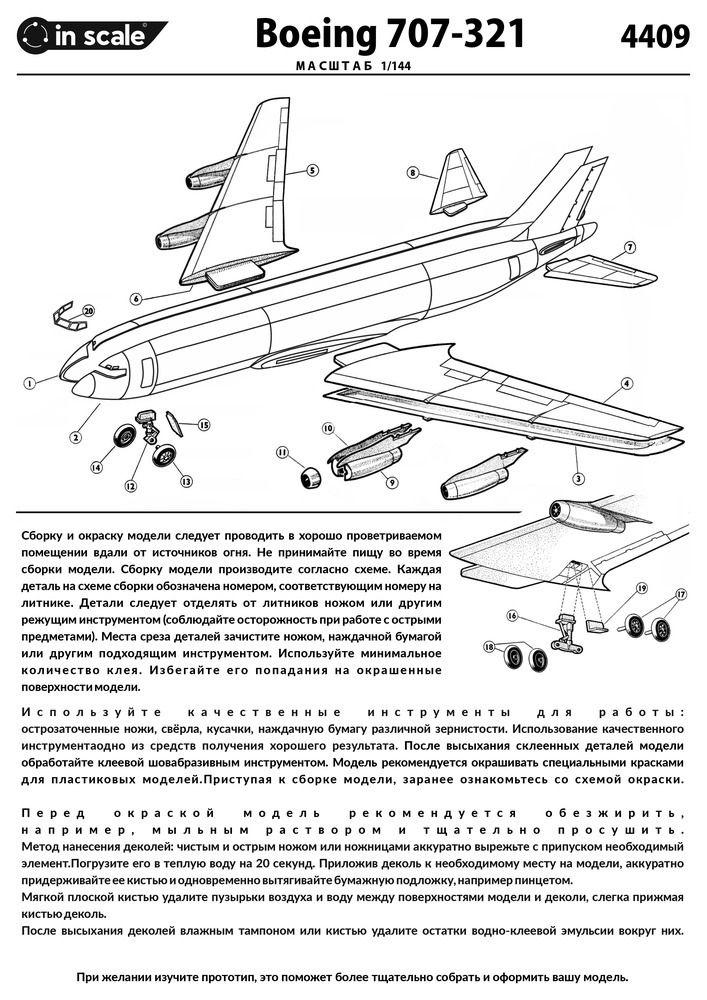 Boeing 707-321 Pan American  - авиалайнер — 4409_Instr2