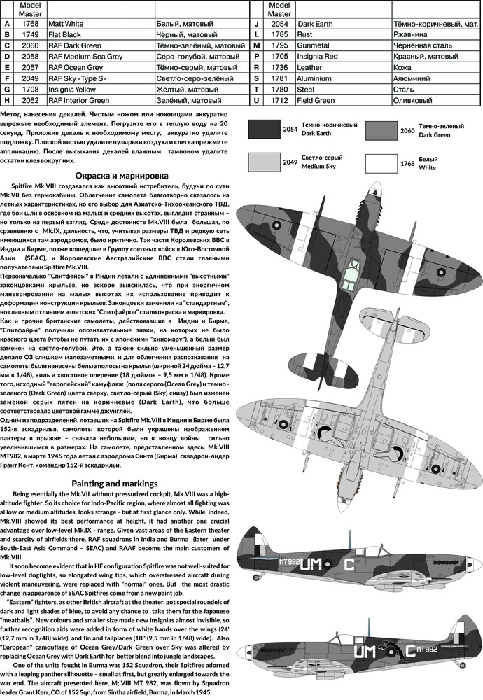 Supermarine Spitfire Mk.VIII - истребитель RAF, SEAC — 4805-3