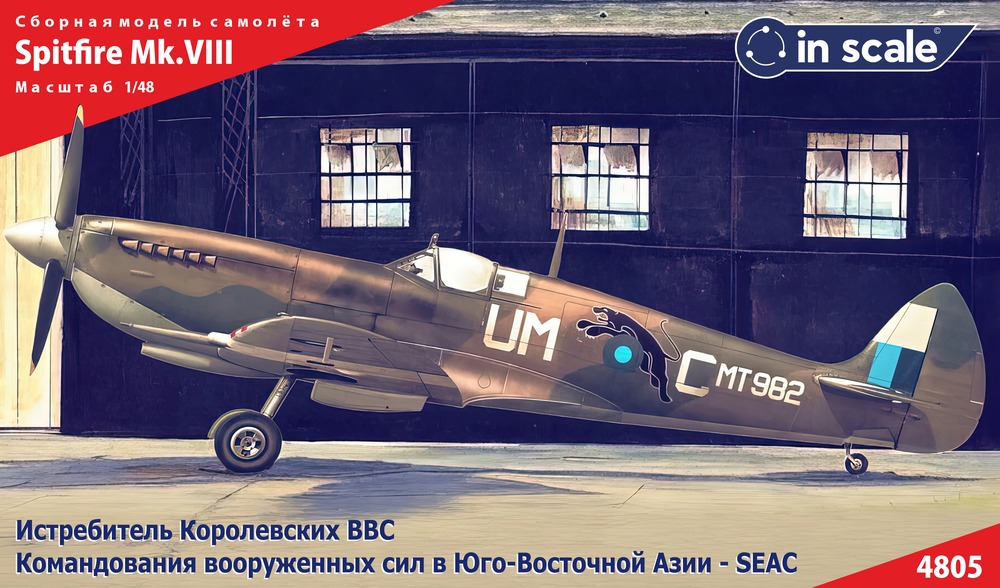 Supermarine Spitfire Mk.VIII - истребитель RAF, SEAC