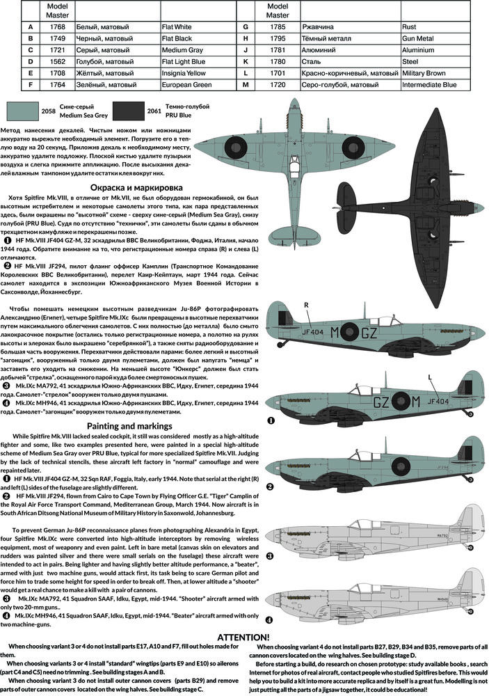 Supermarine Spitfire HF Mk.VIII / Mk.IXc - высотные истребители RAF, 4 варианта маркировки — 4808-3