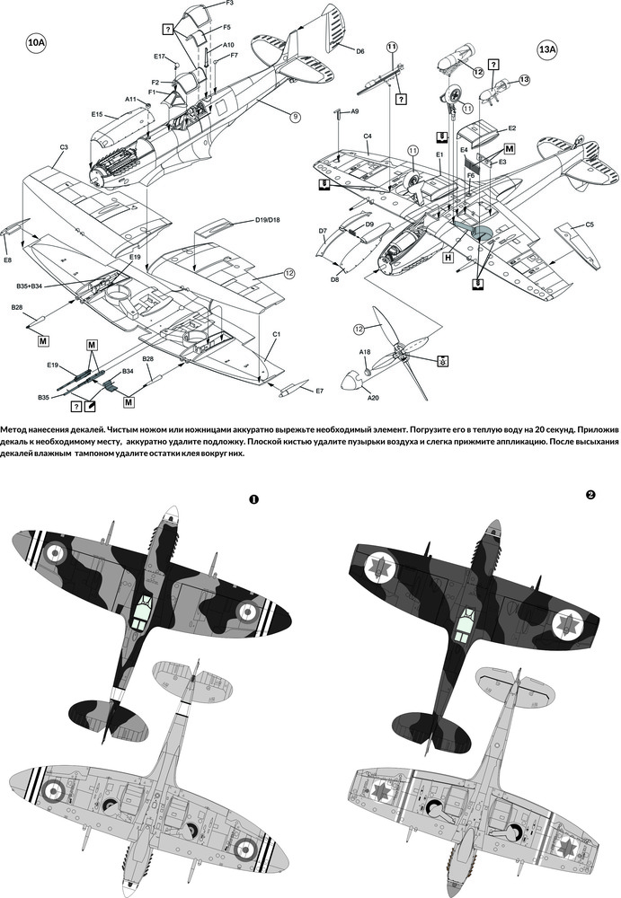 Supermarine Spitfire Mk.IXE - истребители Heyl Ha'Avir (ВВС Египта) и Al-Quwat al-Gawwiya al-Miṣryya (ВВС Египта) , 2 варианта маркировки — 4809-3