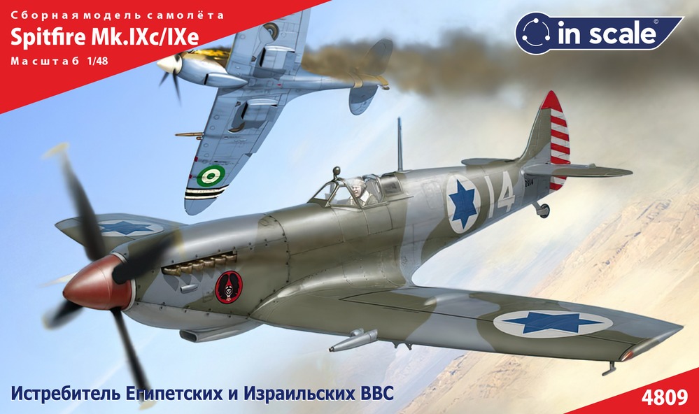 Supermarine Spitfire Mk.IXE - истребители Heyl Ha'Avir (ВВС Египта) и Al-Quwat al-Gawwiya al-Miṣryya (ВВС Египта) , 2 варианта маркировки