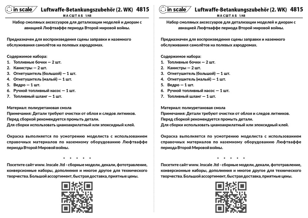 Betankungs Zubehör, Германия, 2 МВ — 4815_instr