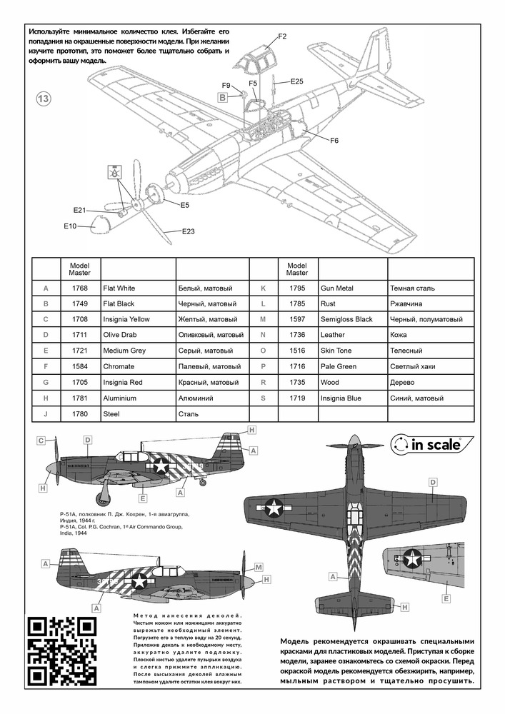 North American  P-51A Mustang - истребитель USAAC — 4816_Instr4