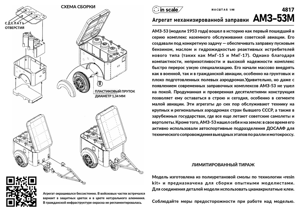 АМЗ - 53М — 4817_instr