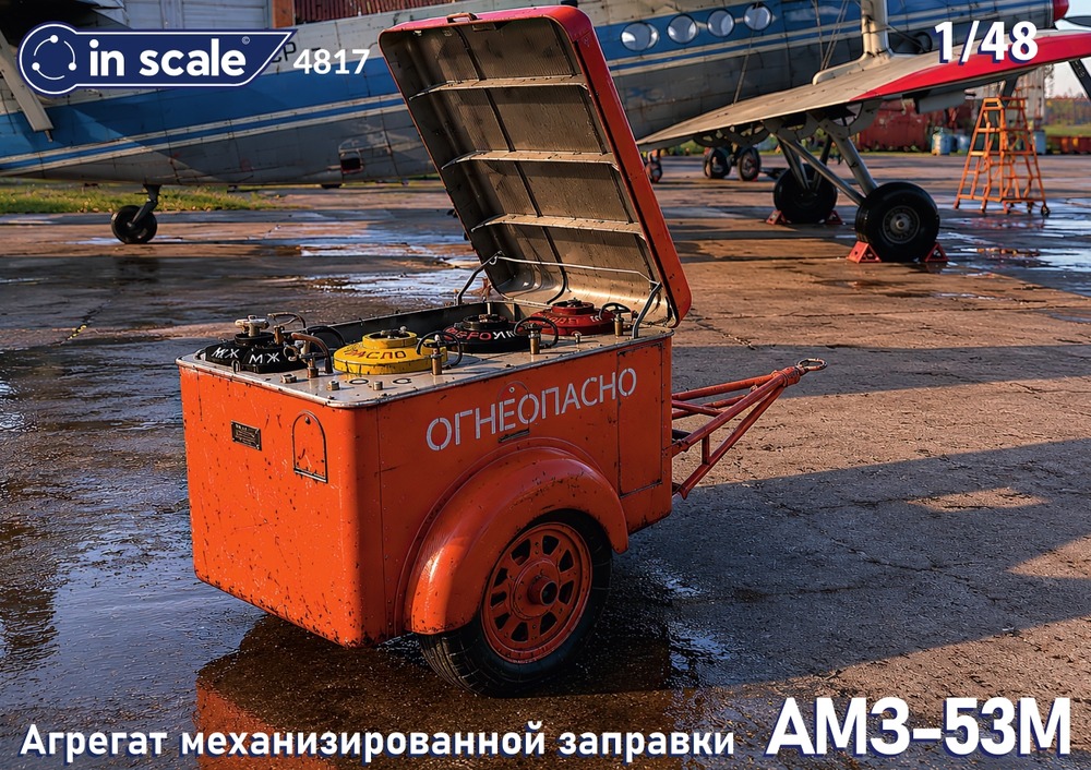 АМЗ - 53М