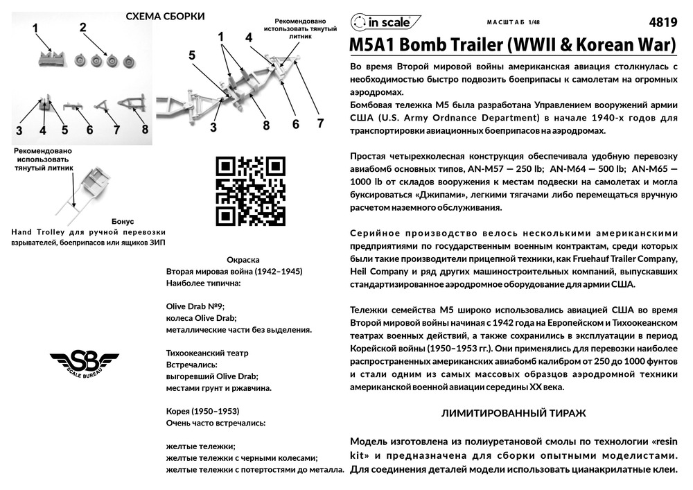 U.S. M5A1 Bomb Trailer (WWII &Korean War) 3 шт — 4819_instr