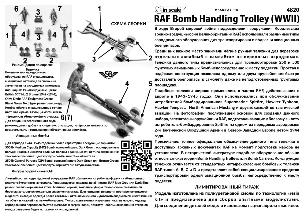 RAF Bomb Handlling Trolley (WWII)  и две фигуры — 4820_instr