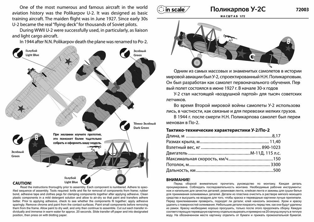 Поликарпов У-2С санитарный, + детали из смолы — 72003_Instr1