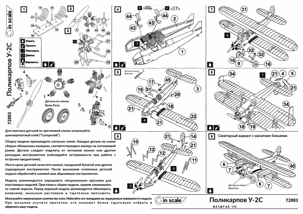 Поликарпов У-2С санитарный, + детали из смолы — 72003_Instr2