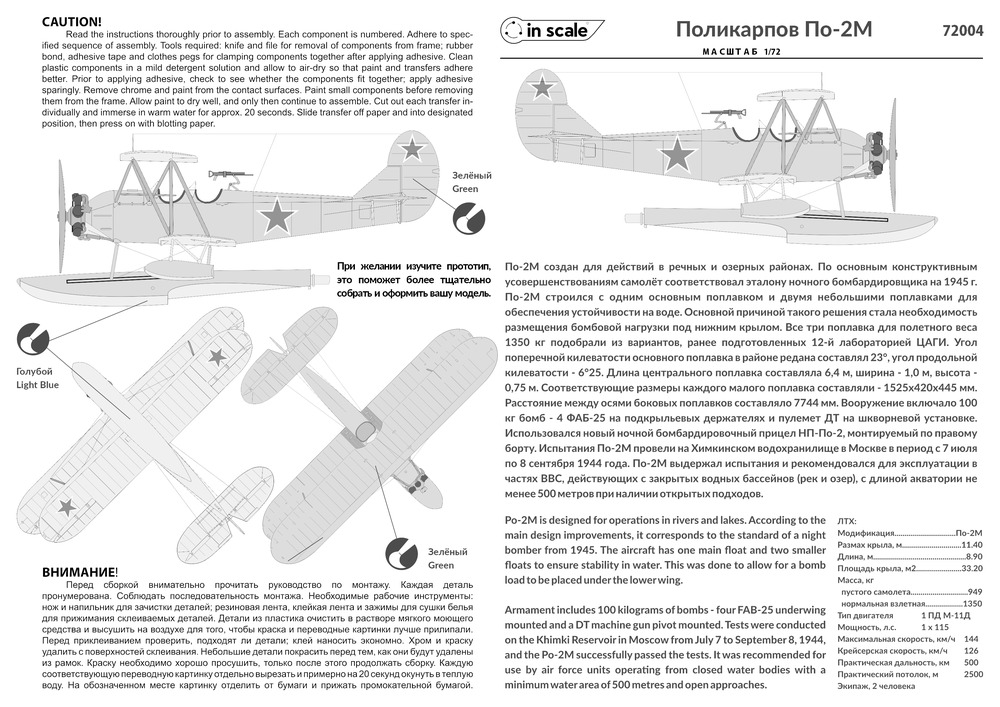 Поликарпов По-2М Гидросамолёт, + детали из смолы — 72004_Instr1