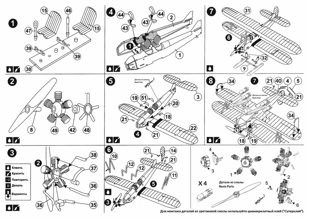 Поликарпов У-2 на лыжном шасси(Зимний), + детали из смолы — 72005_Instr2