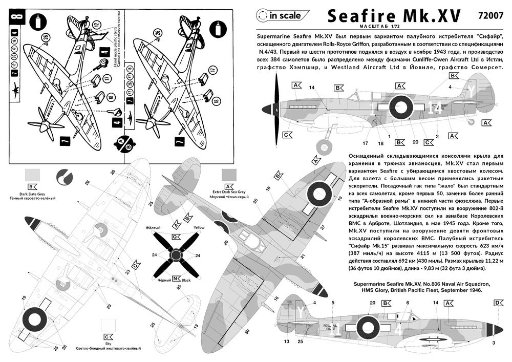 Supermarine Seafire Mk.XV - палубный истребитель FAA, + детали из смолы — 72007_Instr1