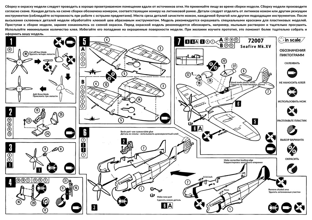 Supermarine Seafire Mk.XV - палубный истребитель FAA, + детали из смолы — 72007_Instr2