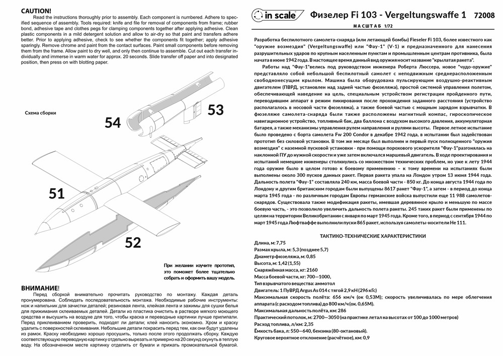 Физелер Fi 103 - Vergeltungswaffe 1 - крылатая ракета — 72008_Instr1