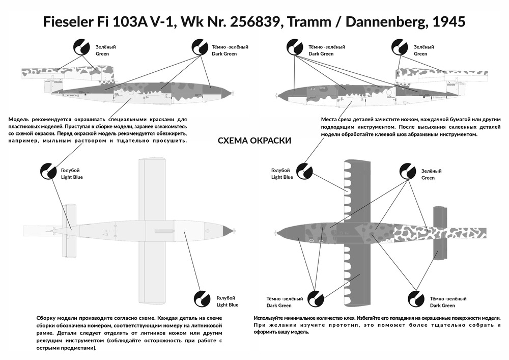 Физелер Fi 103 - Vergeltungswaffe 1 - крылатая ракета — 72008_Instr2