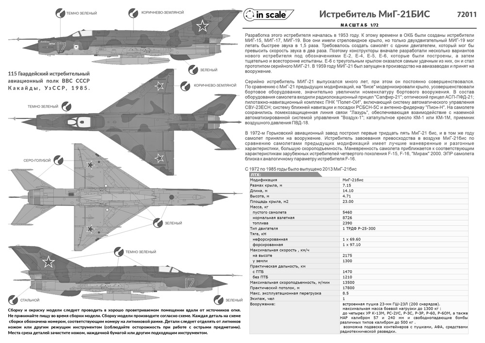 МиГ-21БИС - истребитель-бомбардировщик, 115 ГИАП, ВВС СССР — 72011_instr1