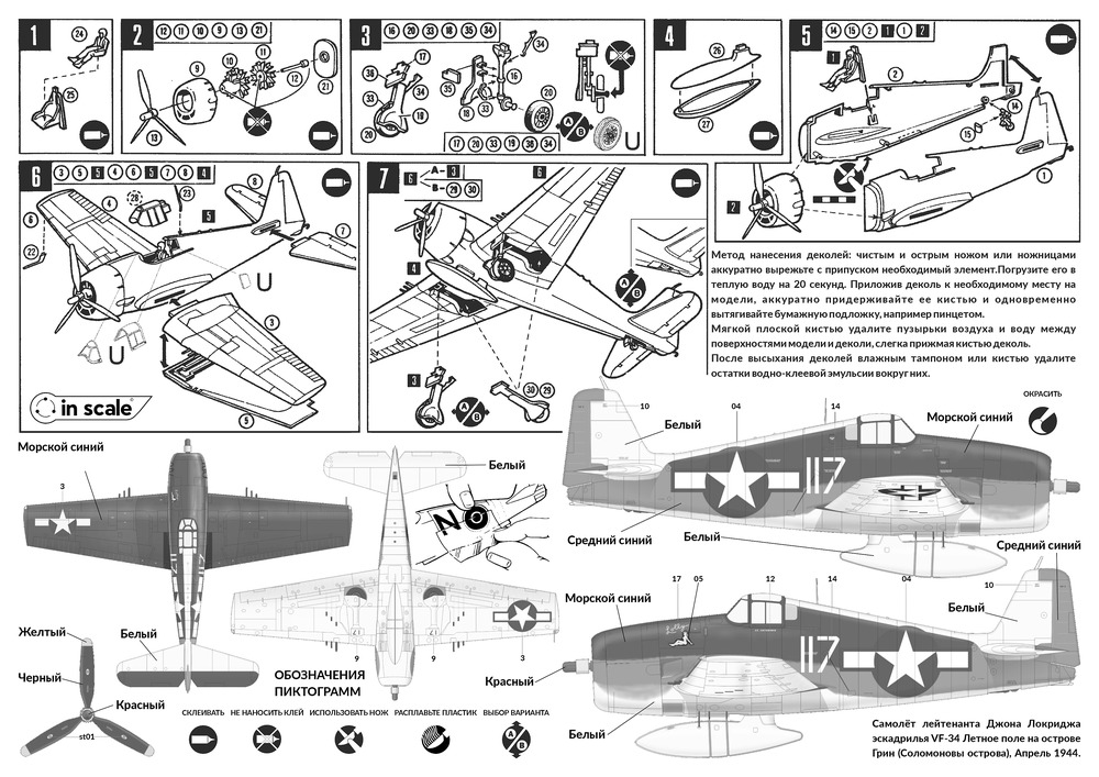 Grumman F6F-3 Hellcat - палубный истребитель, US Navy, + детали из смолы — 72015_instr2