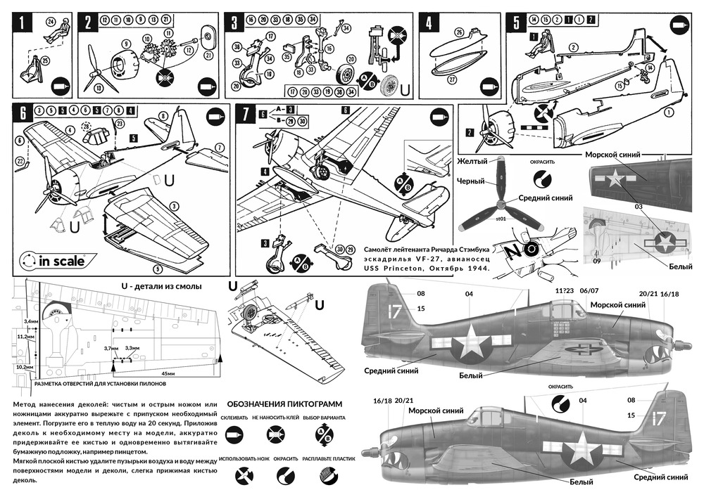 Grumman F6F-3 Hellcat - палубный истребитель-бомбардировщик, US Navy, + детали из смолы — 72016_instr2