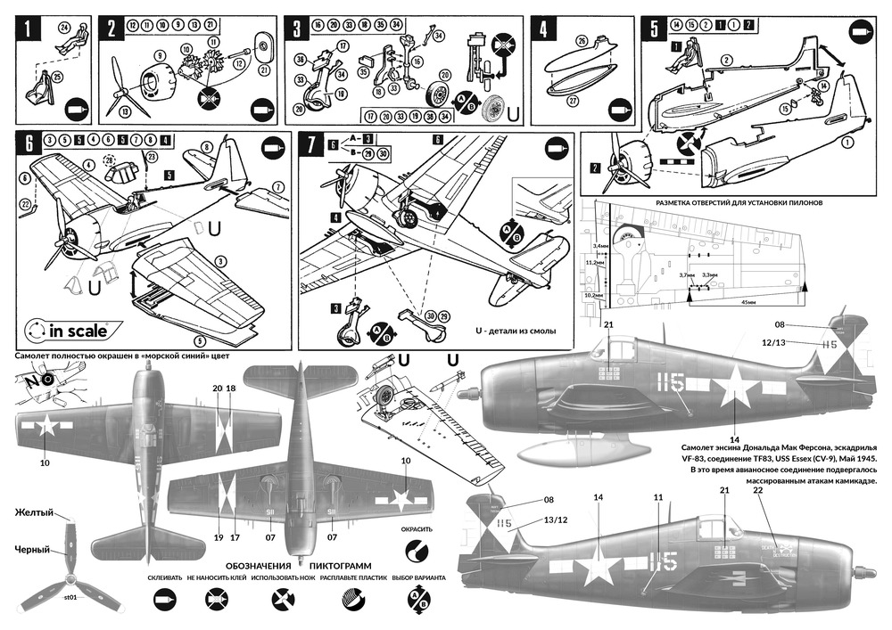 Grumman F6F-5 Hellcat - палубный истребитель-бомбардировщик, US Navy, + детали из смолы — 72017_instr2