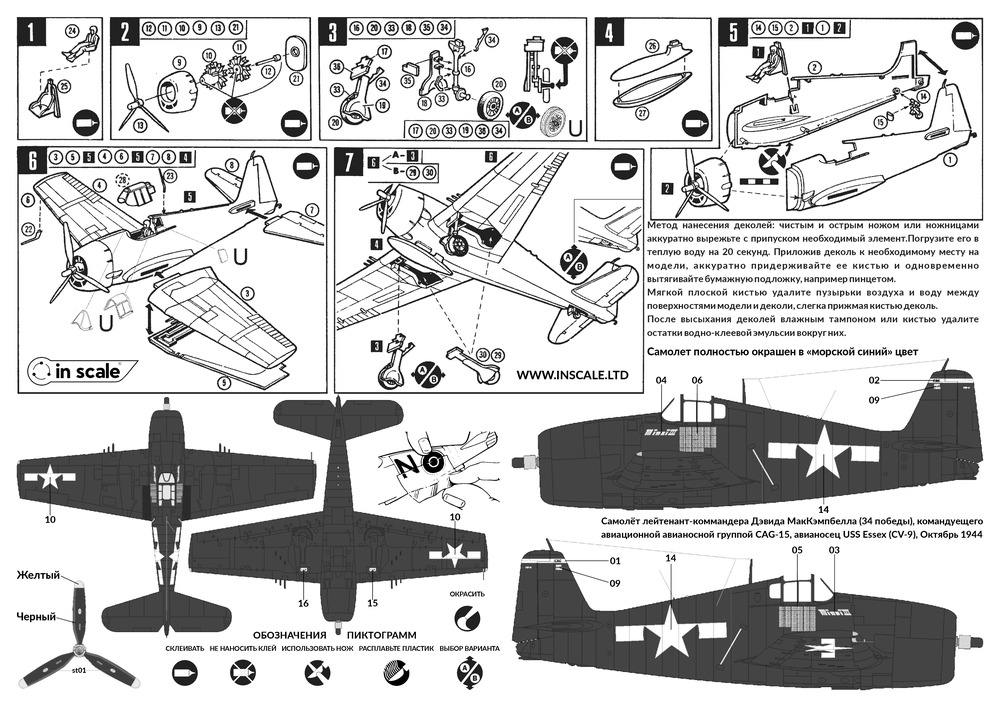 Grumman F6F-5 Hellcat - палубный истребитель, US Navy, + детали из смолы — 72018_instr1