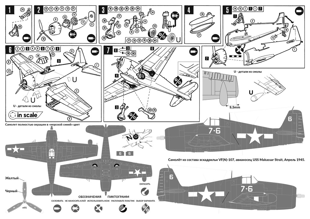 Grumman F6F-5N Hellcat - палубный ночной истребитель, US Navy, + детали из смолы — 72019_instr2