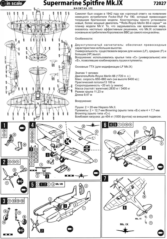Supermarine Spitfire Mk.IX - истребитель ВВС СССР — 72027_instr1