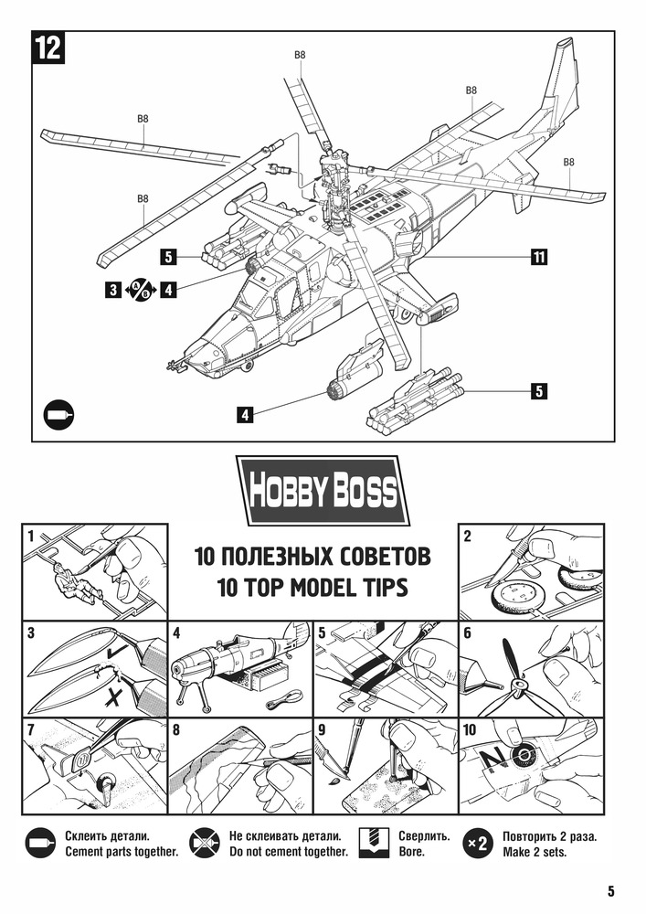 Kamov Hokum - боевой вертолёт (Ка-50 - это название является объектом авторского права) — 72028_instr5