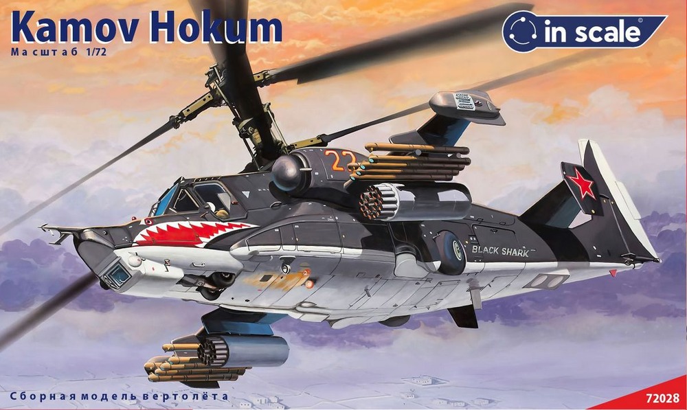 Kamov Hokum - боевой вертолёт (Ка-50 - это название является объектом авторского права)