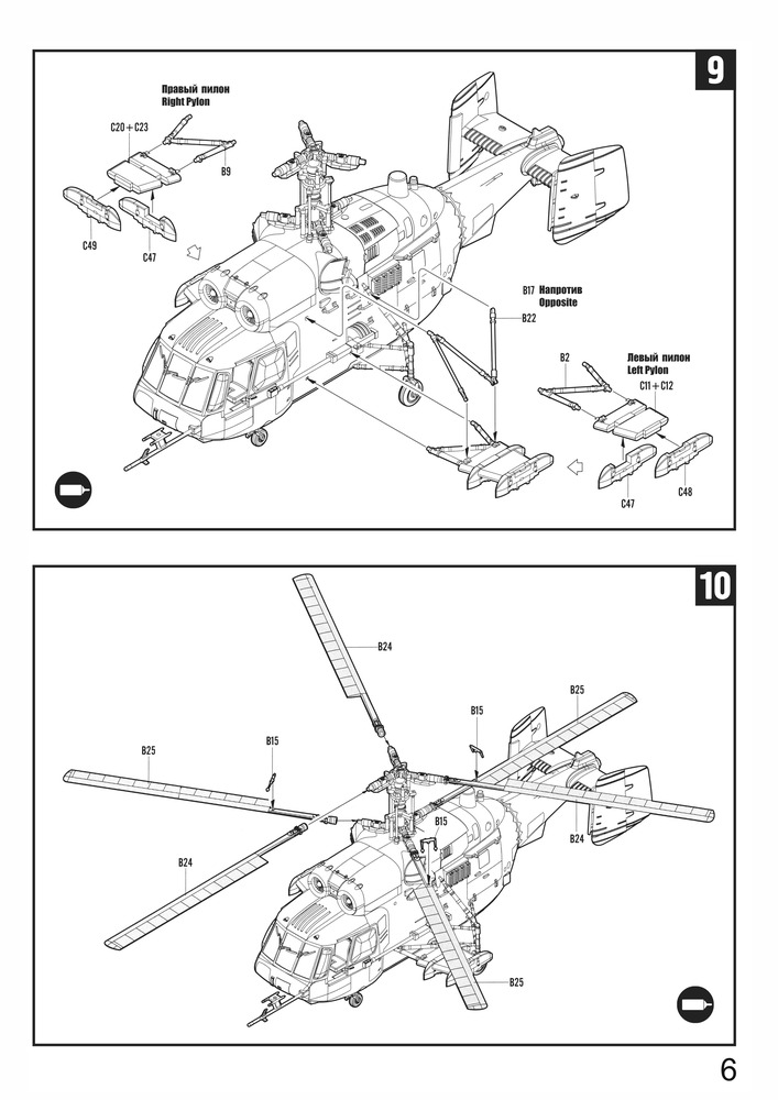 Kamov Helix-B - вертолет поддержки десанта (Ка-29 - это название является объектом авторского права) — 72029_instr6