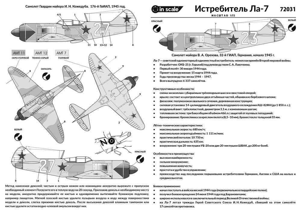 Ла-7 истребитель ВВС СССР — 72031_instr1