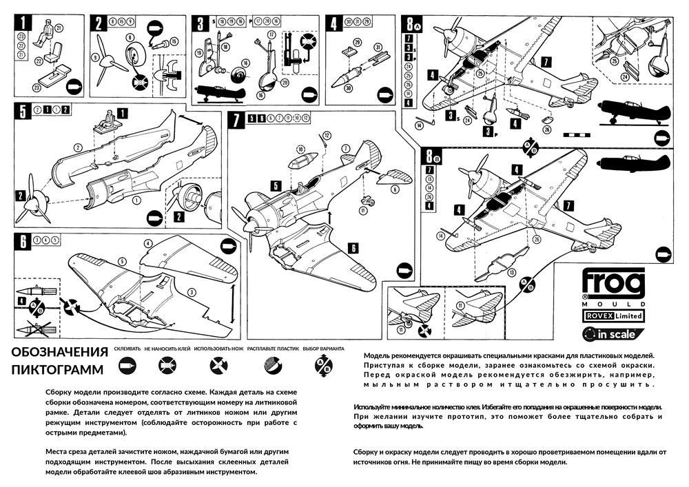 Ла-7 истребитель ВВС СССР — 72031_instr2