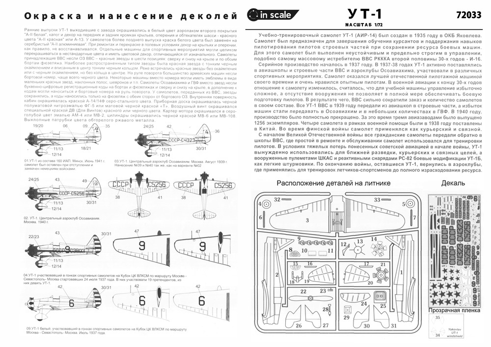 УТ-1 учебно-тренировочный самолёт — 72033_instr1