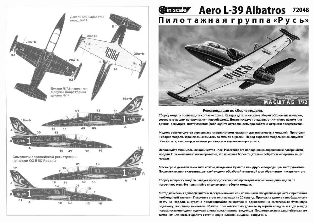 L-39 Пилотажная группа РУСЬ — 72048_instr1