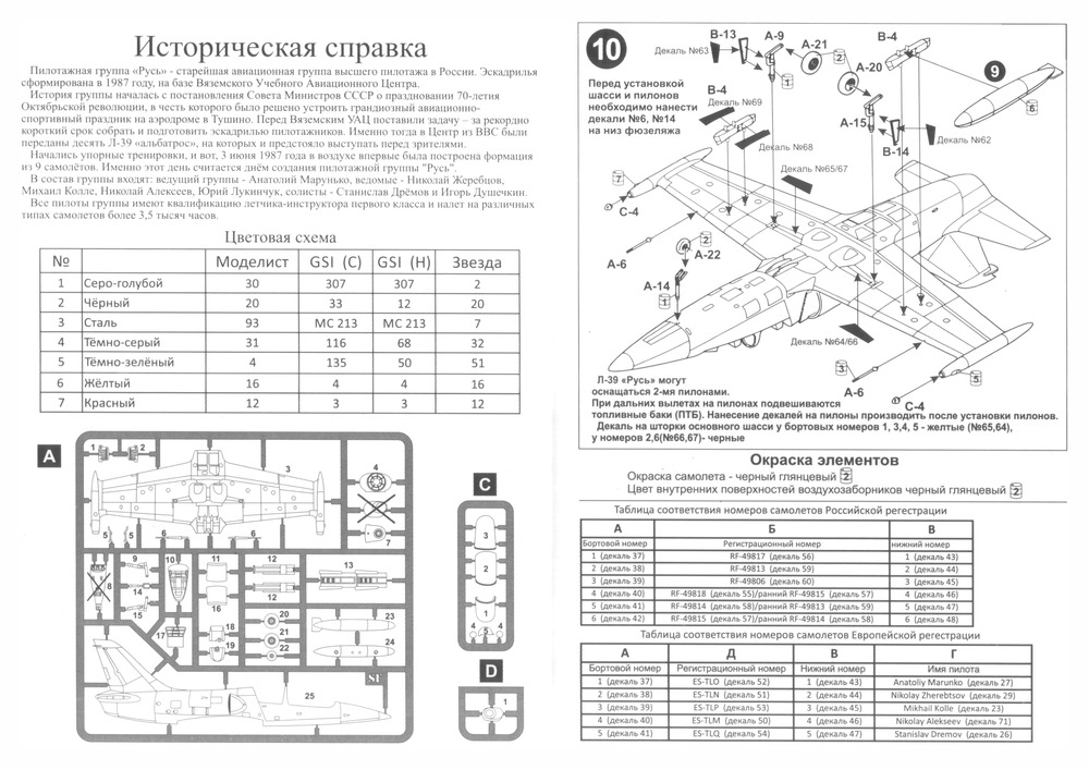 L-39 Пилотажная группа РУСЬ — 72048_instr2