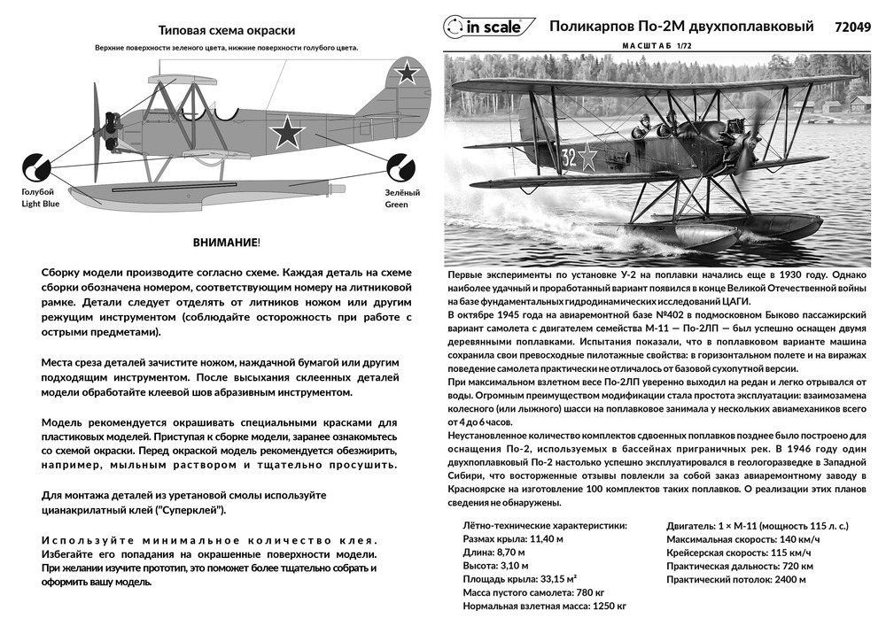 По-2М Гидросамолет двухпоплавковый — 72049_Instr1