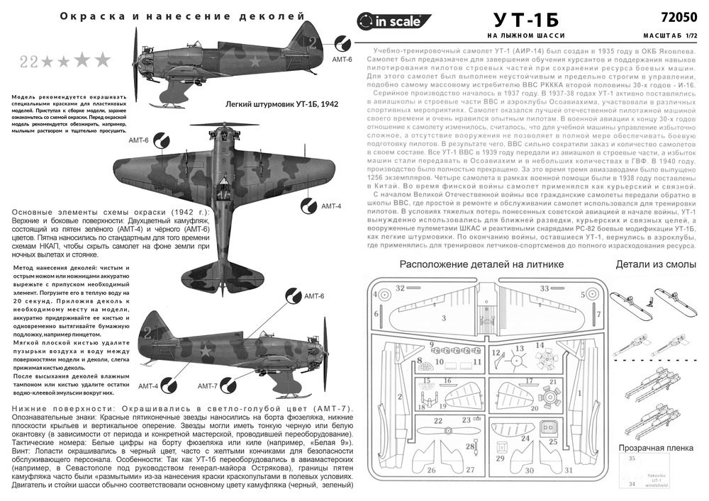 УТ-1Б зимний. — 72050_instr1