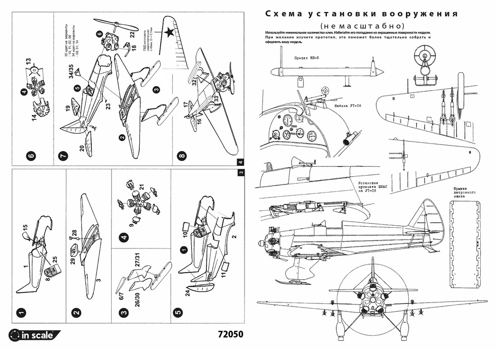 УТ-1Б зимний. — 72050_instr2