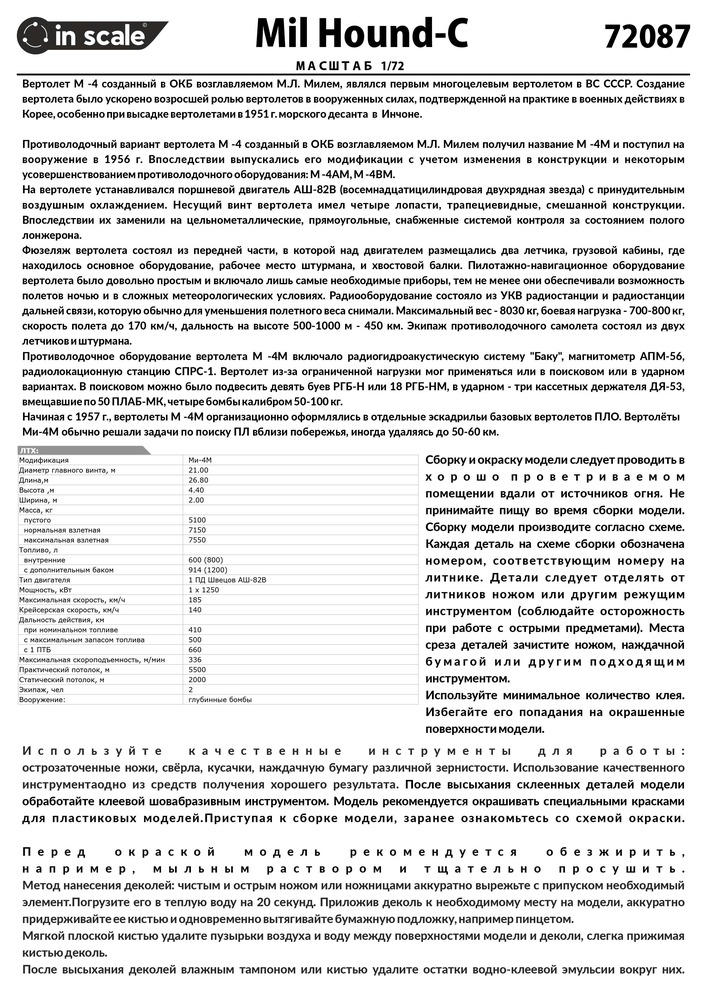 Mil Hound-C многоцелевой вертолет — 72087_Instr